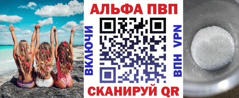 Альфа ПВП СК Купить закладки Нарткала